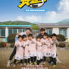 '날아라 슛돌이', 7월 종영..이영표 활약→유종의 미 