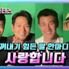 '빅브라더스' 한정수X장석현X오병진X우일, 눈물 참기 대결..'뜻밖의 감동'