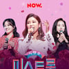 송가인→홍자, '미스트롯 특별쇼' 개최..안방 1열 콘서트