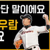 [훈구쇼] 정우람이 시장에 나온다면, 가장 군침 흘릴 팀은?