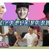 빅브라더스, 국악 소리가 신승태 만나 '민요' 배우기 