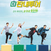 '더 짠내투어', 대리만족 랜선여행..소이현 합류