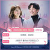 '한번다녀왔습니다' 이초희♥이상이, '사돈커플' 라디오 출격