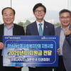 경륜경정총괄본부, 하남시 복지단체에 기부