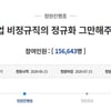 '인천공항 정규직' 논란에 거센 반발..청와대 국민청원 15만명 돌파
