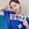 '런닝맨' 10주년..강한나, 이름표 인증샷으로 축하 보내