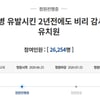 "'안산 햄버거병' 유치원, 2년 전에도 비리 감사 걸려" 국민청원 등장