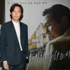'정희' 이정재 "황정민, '다만악' 선 캐스팅..시나리오 볼 필요 없었다"