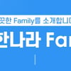 깨끗한나라, 공식 브랜드 인스타그램 운영