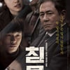 영화 '침묵', 장르가 최민식..묵직한 카리스마