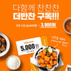 동원 더반찬, 할인쿠폰 구독 서비스 '다함께 찬찬찬' 론칭