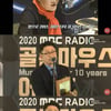'골든마우스어워즈' 김현철 "라디오는 '절대 善'..10년 사랑 갚겠다"
