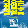 이학주, '부부의 세계'→'어서오시게스트하우스'..스크린으로