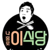 이수근 산골식당 오픈..tvN '나홀로 이식당' 7월 첫방[공식]