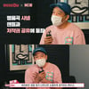 MC몽 '샤넬' 저작권 공유 동참 "더 가까이 소통하고파"