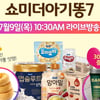 매일유업, 인스타그램 맘스쿨 ‘쇼미더 아기똥’ 진행