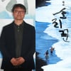 '소리꾼' 조정래 감독 "예매 오픈, 극장 회차 차별..아연실색"