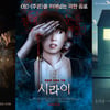 '반도'-'시라이'-'비바리움' [강추비추]