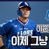 [B스토리] '6년 0홈런→보름간 3홈런' 이성곤, 마침내 빛을 보네
