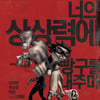 시대를 앞서간 애니 '아치와 씨팍' 14년만에 재개봉