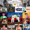 '놀면 뭐하니' 1주년 #유플래쉬 #유산슬 #닭터유 #싹스리