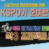 국민체육진흥공단, 스포츠 인재 양성교육 업무협약 