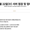 롤 점검, 10.15 패치 적용..접속불가 언제까지?