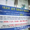 '미스터트롯' 서울 공연, 송파구 '집합금지'→리허설 취소 [★현장스케치]