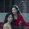 첫방 '십시일반', 3.9%로 출발..수목드라마 시청률 1위 