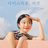 김다미, 데뷔 후 첫 온라인 무료 팬미팅 개최..직접 소통 [공식]
