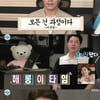 '나혼산' 이규형, 해롱이표 아무말 대잔치에 박나래 "이게 뭔소리"[★밤TView]