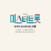 '미스터트롯' 공연 개최 가능성 열렸다 "구청과 협의"[공식]