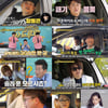 '드루와' ★매니저 특집 '꿀잼 폭발'..시즌1 유종의 미  
