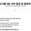 롤 점검, 10.16 패치 적용..업데이트 내용+접속불가 언제까지?