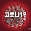 청주 우주베키스탄 확진자 다수 발생..종교행사+대중목욕탕 방문