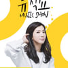 KBS "'황정민의 뮤직쇼' 6일 방송 여부 논의 중"[★NEWSing]