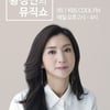 이정민, 입원 황정민 대신해 '뮤직쇼' 진행.."하루 빨리 완쾌하길"