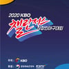 '박종윤 등 선출 30명 참가' 직장인 야구대회 8일 개막