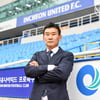 [오피셜] 인천, 조성환 신임 감독 선임… 2021시즌까지 계약