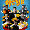 [TV별점토크] '아는 형님 방과 후 활동-동동신기', 유튜브가 바꿔 놓은 방송가!