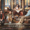 '사괜' CP "김수현, 16회 동안 든든한 중심축...감사" [직격인터뷰]