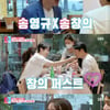 '동상이몽2' 송창의, 송영규와 '송송커플' 브로맨스..♥오지영 해탈[별별TV]