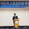 대한체육회, 지도자 1150명 대상 인권 교육... 신치용 선수촌장 등 강의