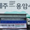 오리온, 수해 지역에 '제주용암수·초코파이' 등 긴급 구호물자 지원