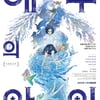 '해수의 아이' 10월 메가박스 단독 개봉 확정