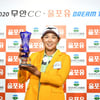 '상금 36위→7위 상승' 박보겸 첫 우승 "신인상 위해 최선 다하겠다"