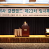 강원랜드, 제23차 임시주주총회 개최
