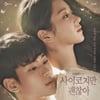 '사괜' 작가 고백 "내 연애담 반성문..김수현 캐스팅 기적"
