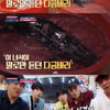 tvN '서울촌놈' 다금바리 가짜 논란.."유의하겠다"