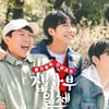 美 주민 "'집사부일체' 불법촬영 명백한 사실..SBS 사과하라"[공식]